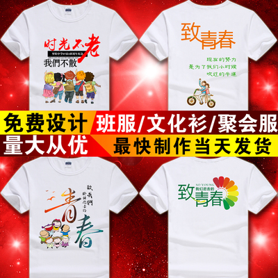 同学聚会班服参加统一文化衫印字