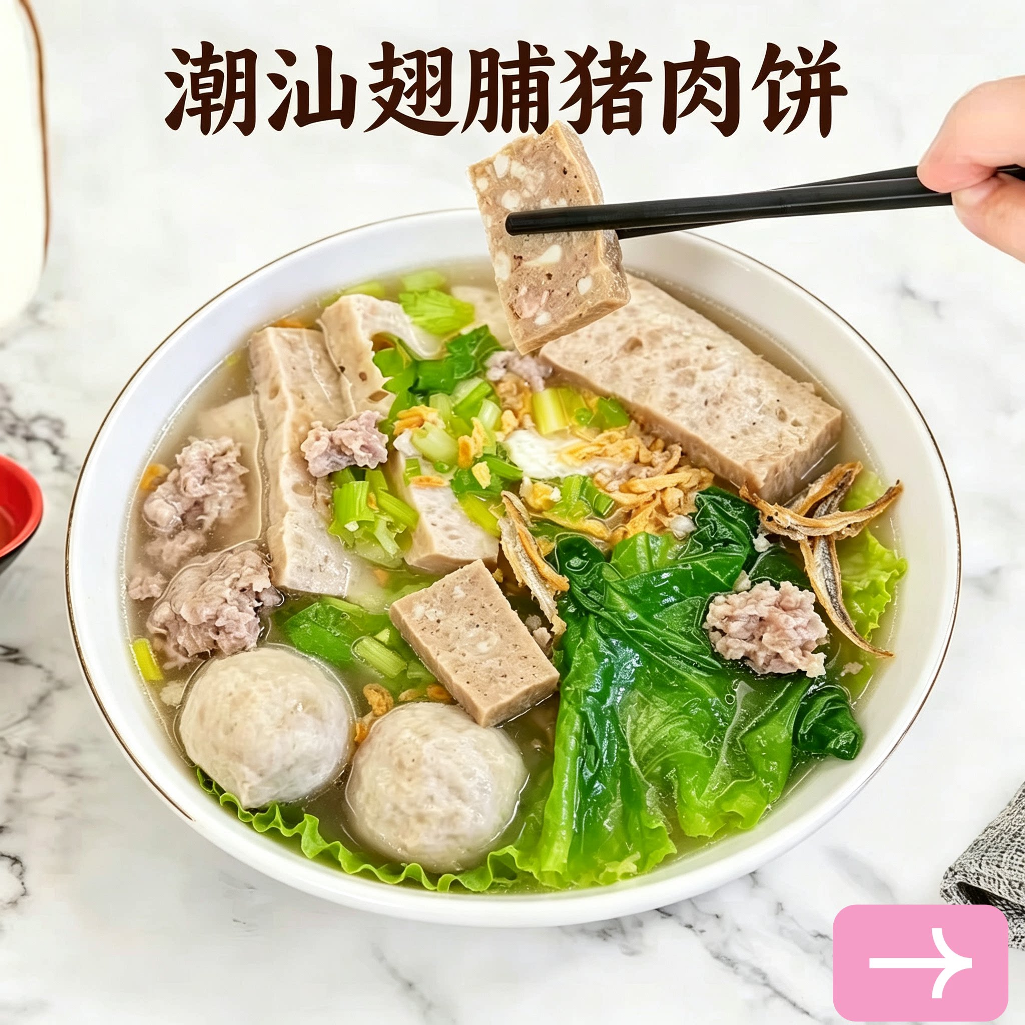 潮汕特产翅脯猪肉饼猪肉卷正宗广东风味肉饼火锅烧烤食材一斤