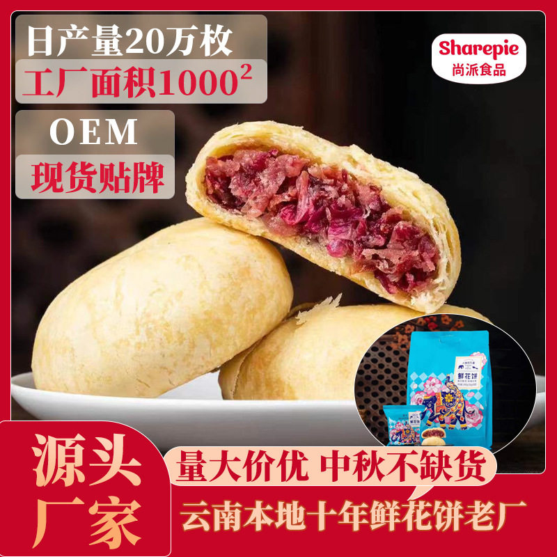 云南特产鲜花饼批发美食零食糕点早餐小吃年货休闲零食食品厂家