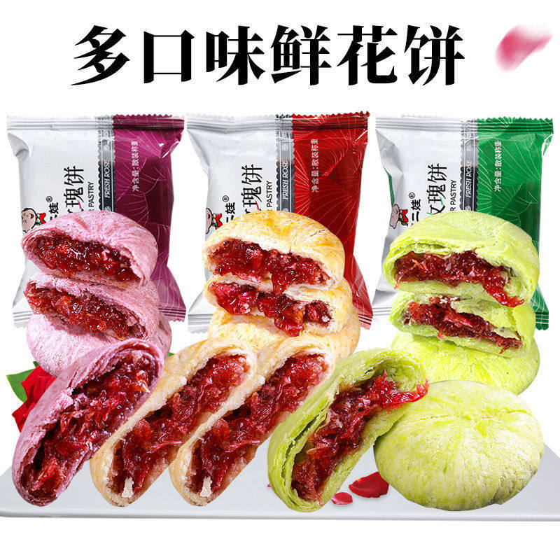 云南特产鲜花饼30g滇二娃牌玫瑰抹茶多口味早餐糕点酥皮饼促销装