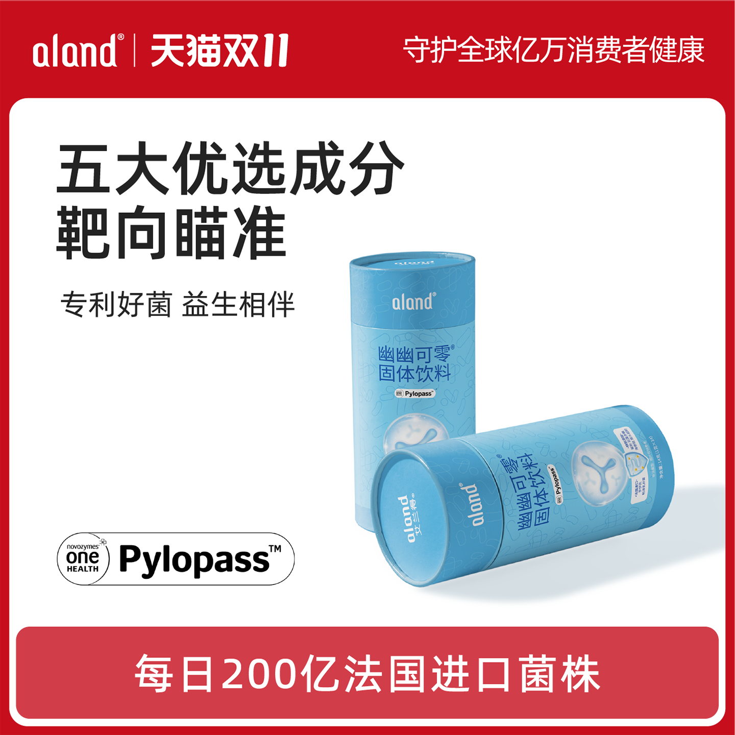 艾兰得pylopass儿童罗伊氏乳杆菌