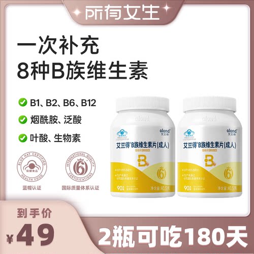 艾兰得维生素B族高含量b2B6b1B12
