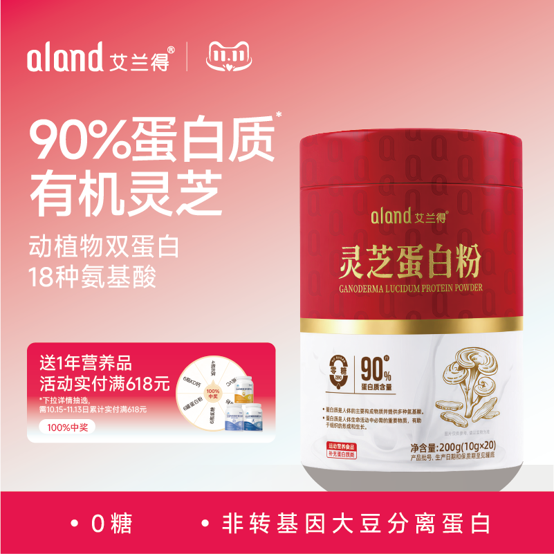 艾兰得灵芝蛋白粉复合氨基酸植物分离成人中老年营养乳清蛋白质粉