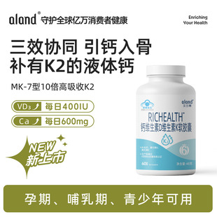 艾兰得液体钙维生素D3K2软胶囊钙片青少年成年孕妇男性中老年补钙