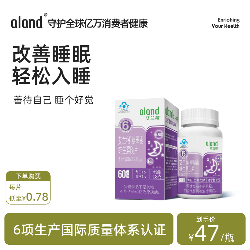 艾兰得褪黑素b6片非安瓶助眠改善