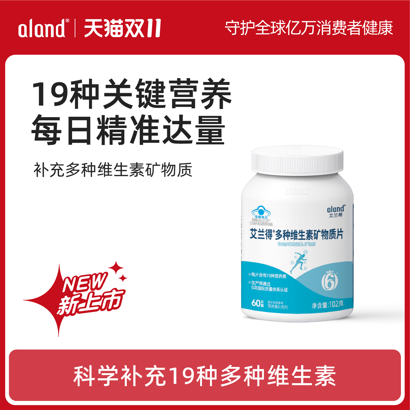 艾兰得多种复合维生素60片/瓶 烟酰胺叶酸B族维生素C钙铁锌硒片