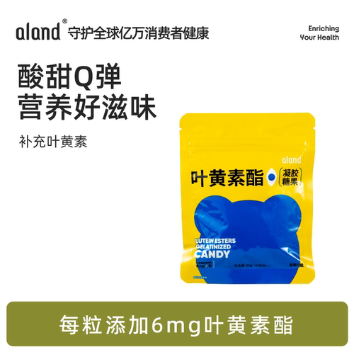 艾兰得叶黄素软糖旗舰店眼睛营养