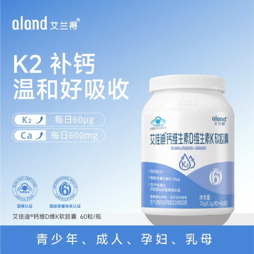 艾兰得柠檬酸钙K2D3液体钙片补钙