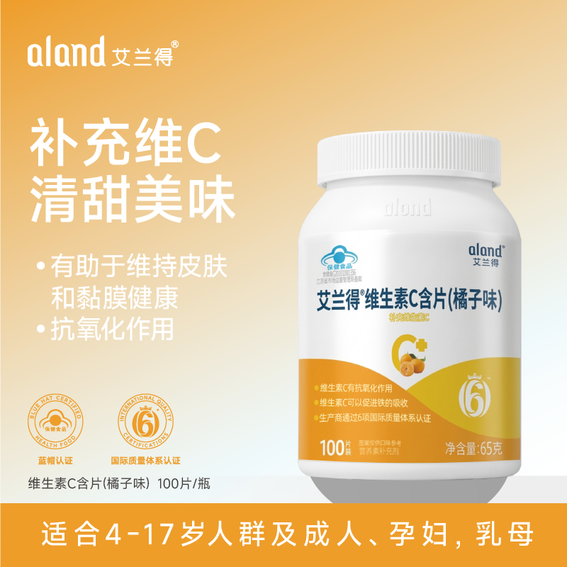 艾兰得维生素c咀嚼片含片成人孕妇儿童可用官方正品维生素vc片