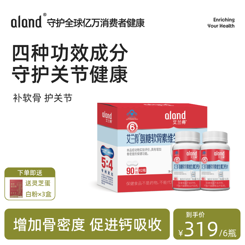 艾兰得加钙氨糖软骨素增加骨密度