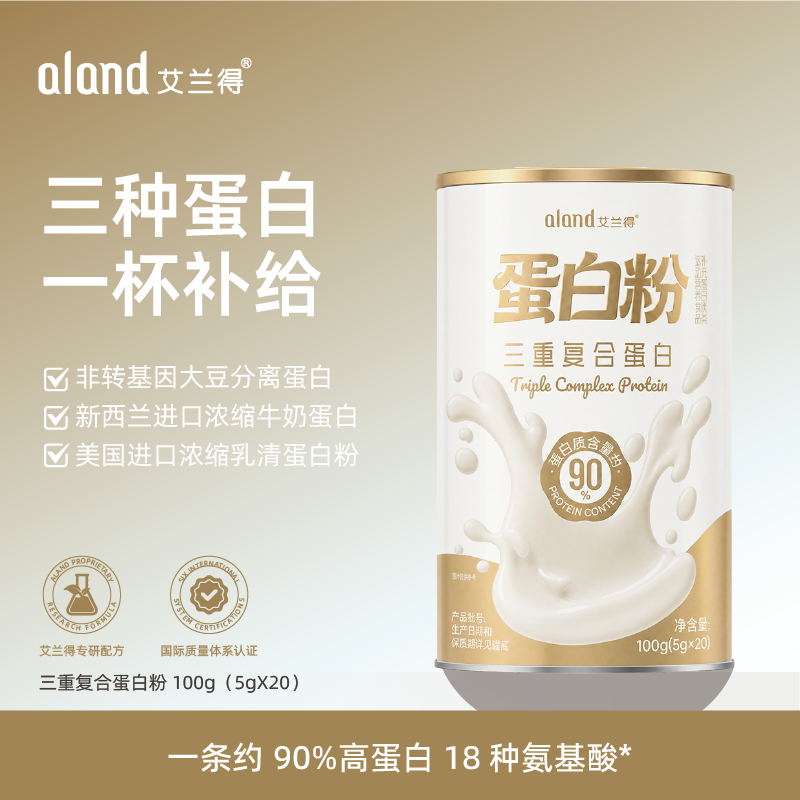 艾兰得三重蛋白粉90%高蛋白乳清