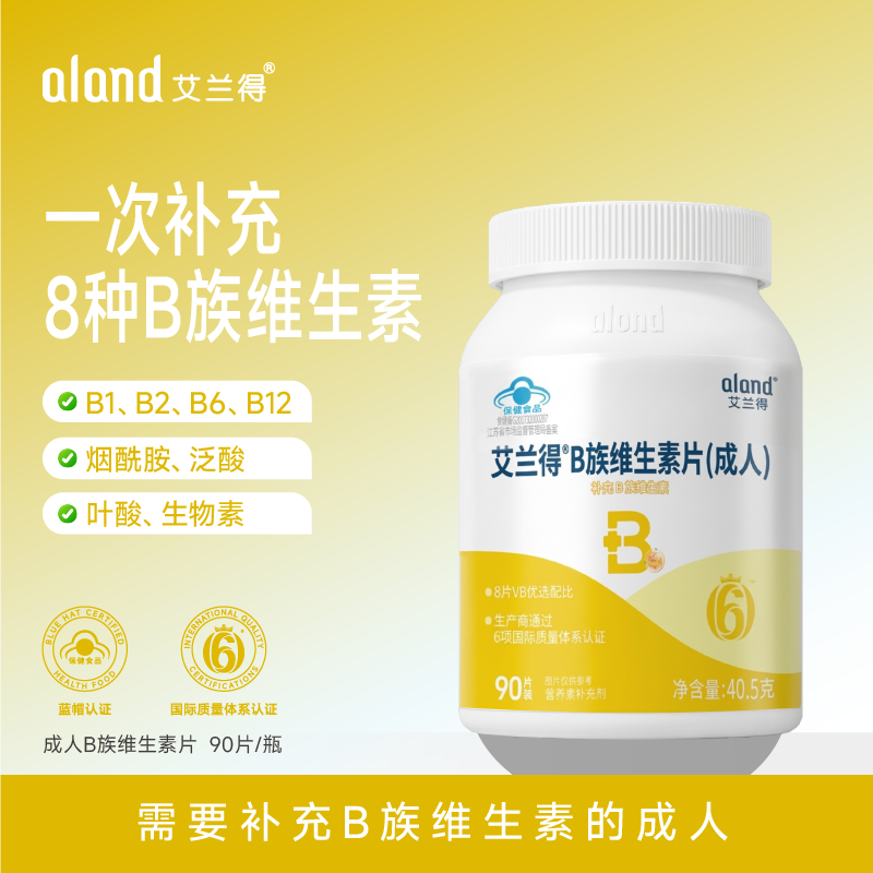 艾兰得高含量b族维生素90片男女性复合维生素B多种正品官方旗舰店
