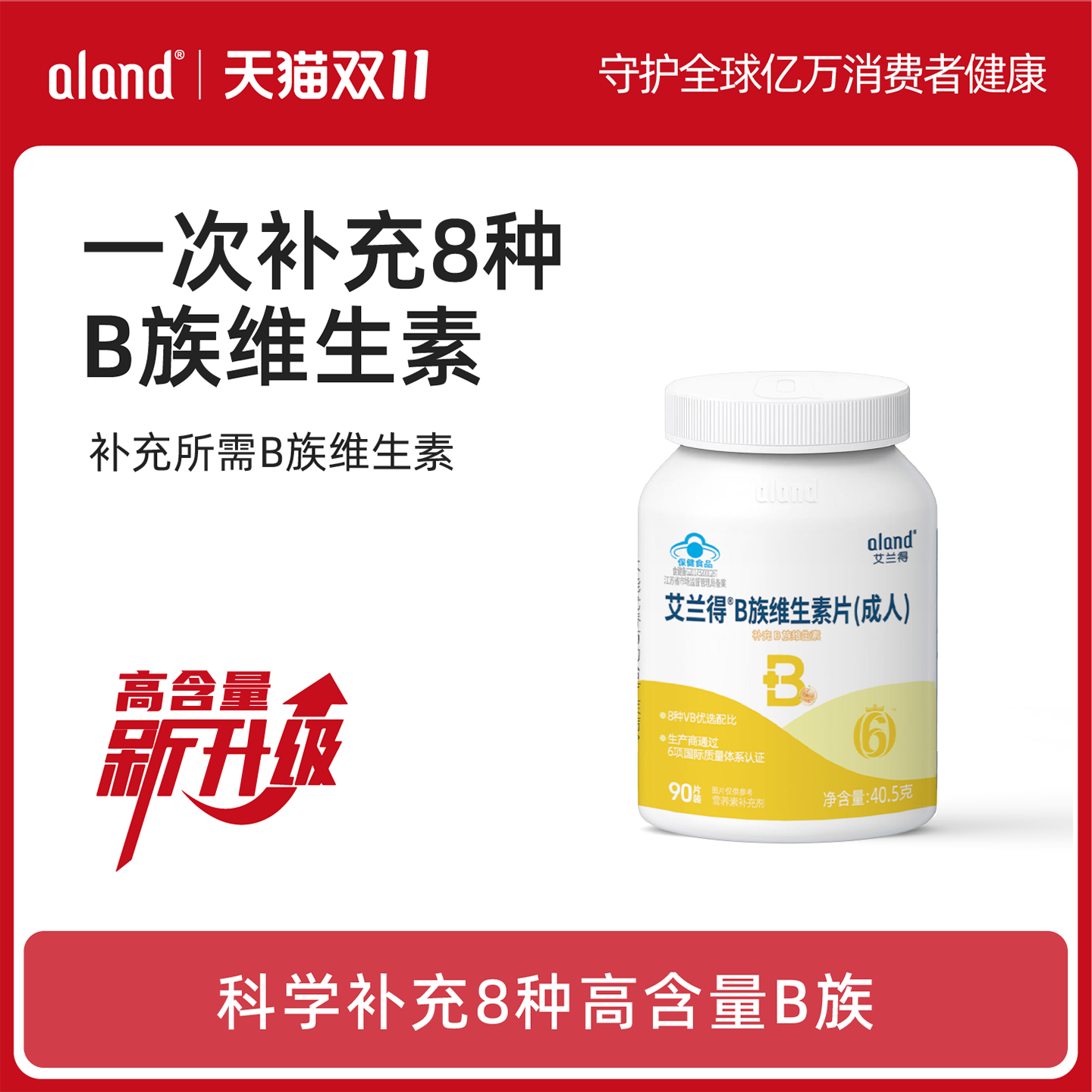 艾兰得高含量多种b族维生素90片男女性复合维生素正品官方旗舰店