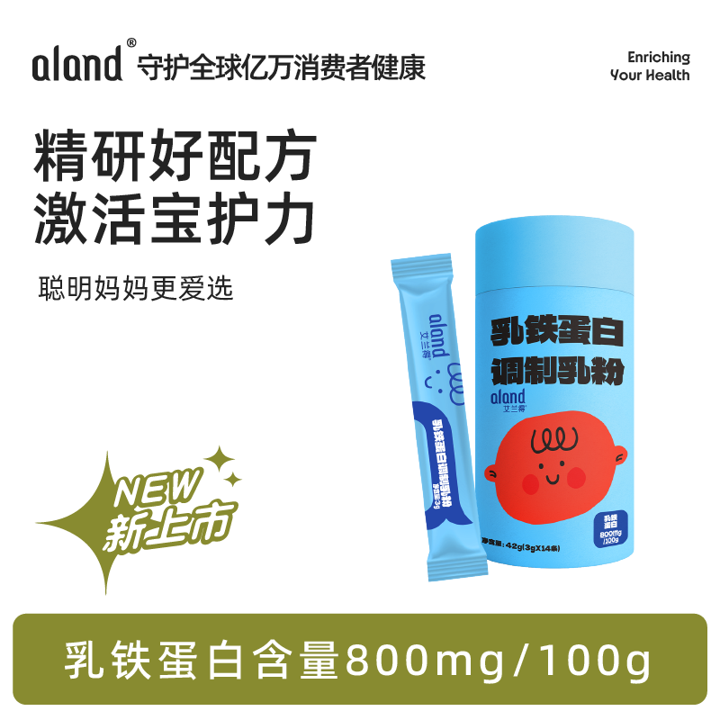 艾兰得乳铁蛋白调制乳粉IDP接骨木莓粉婴幼儿儿童自护力营养品