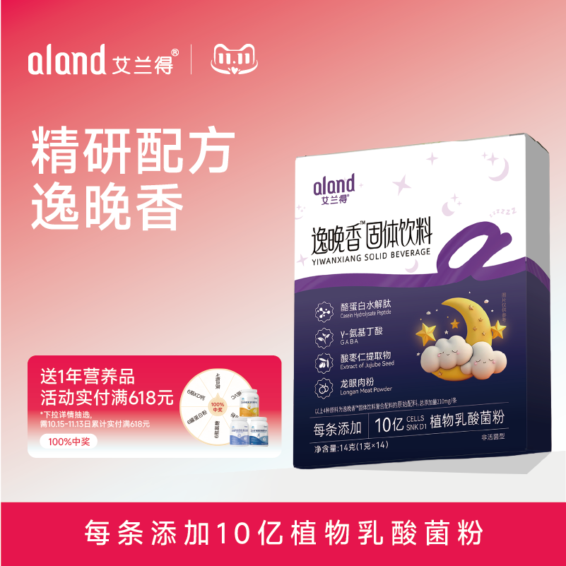 艾兰得逸晚香GABA伽马氨基丁酸粉y成人非退褪黑素睡眠片儿童软糖