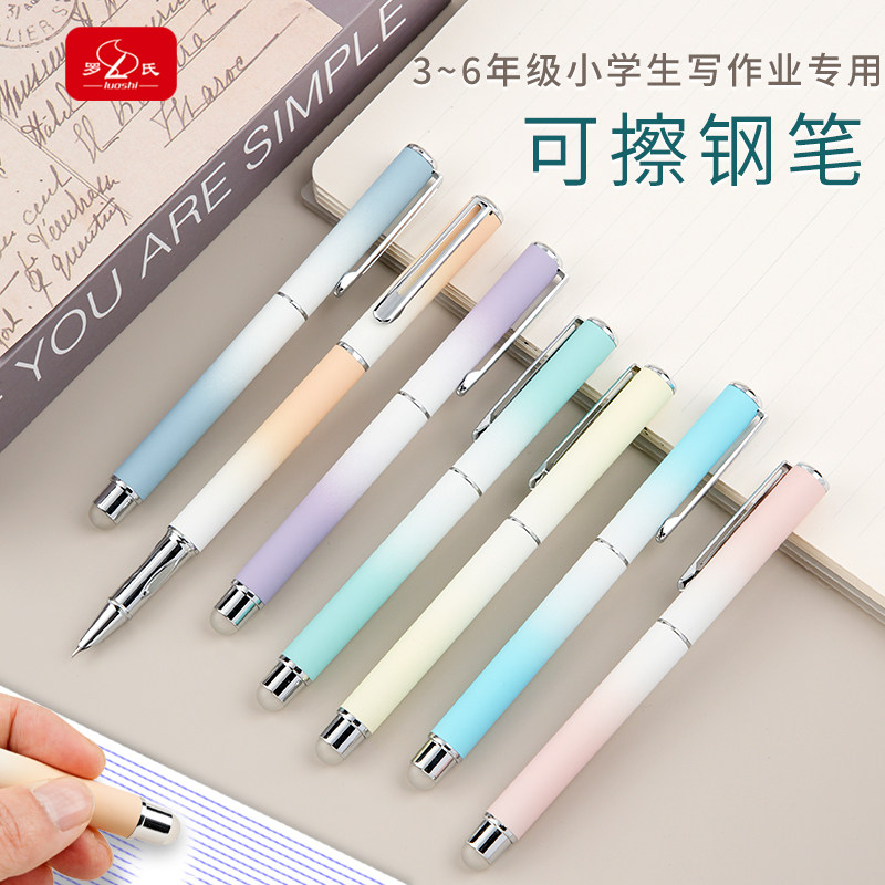 罗氏可擦墨囊小学生专用