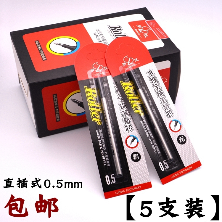 包邮 罗氏金属宝珠笔芯0.5mm签字笔通用笔芯 水笔替芯 直插式
