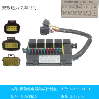 叉车配件 保险继电器集成控制盒A7X32-40331 合力CPD30