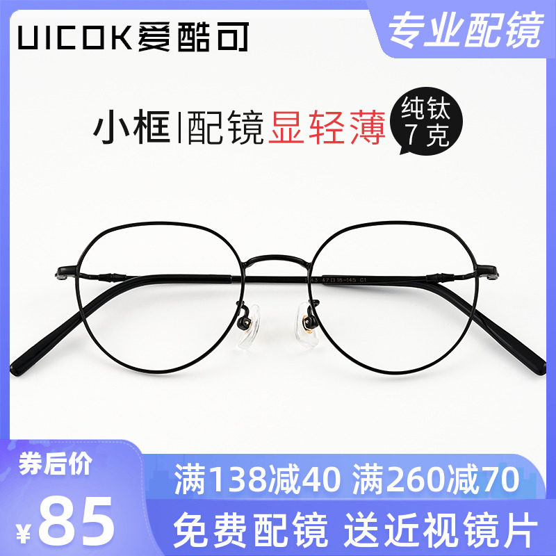 小脸眼镜框女超轻纯钛小框可配高度近视镜片眼睛框镜架男款有度数