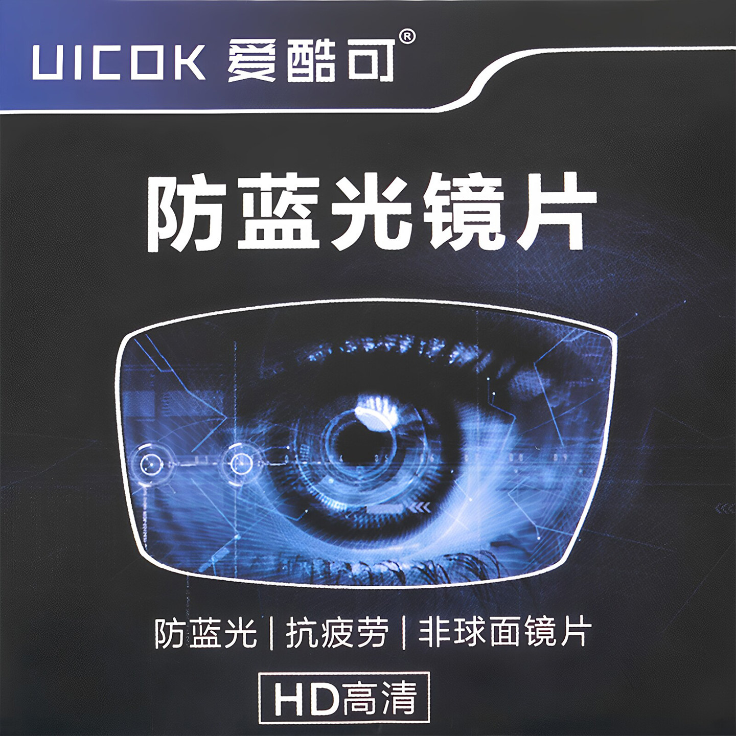 防蓝光辐射超薄1.67非球面近视眼镜片树脂1.61专业网上配1.74高度