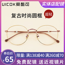 超轻素颜眼镜框女网红款圆脸大脸显瘦百搭网上配近视眼镜男显脸小