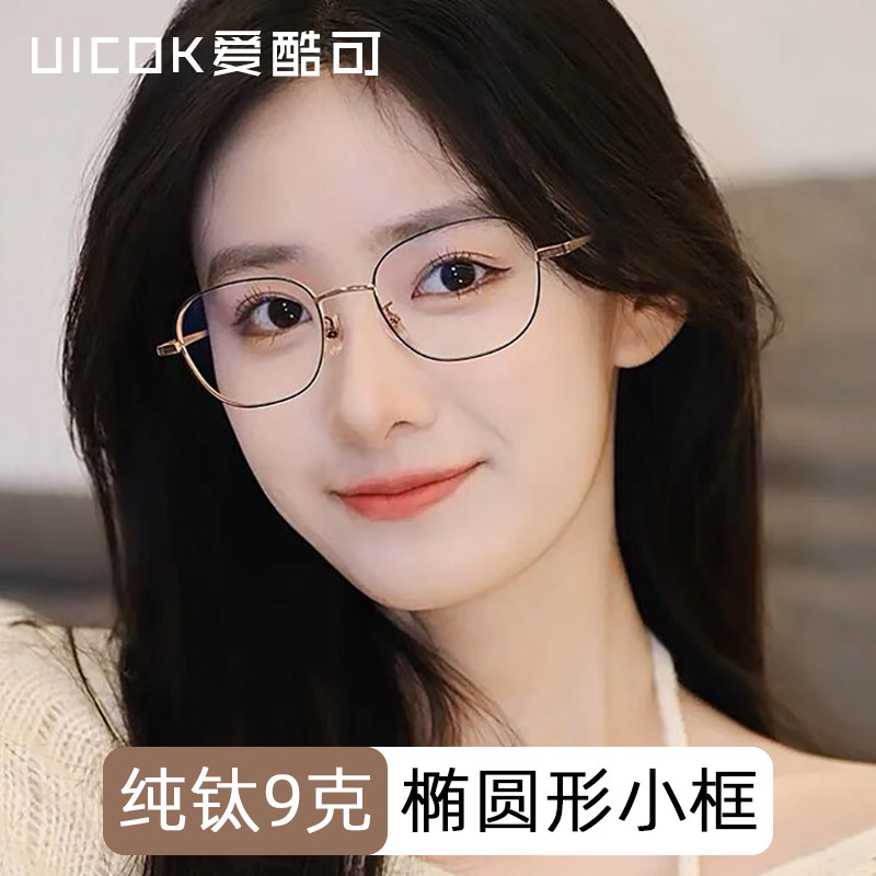 复古椭圆形超轻纯钛高度数小框女