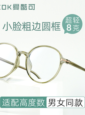 超轻tr90小框复古圆框眼睛框镜架男绿色厚边粗框高度近视眼镜框女