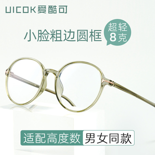 超轻tr90小框复古圆框眼睛框镜架男绿色厚边粗框高度近视眼镜框女