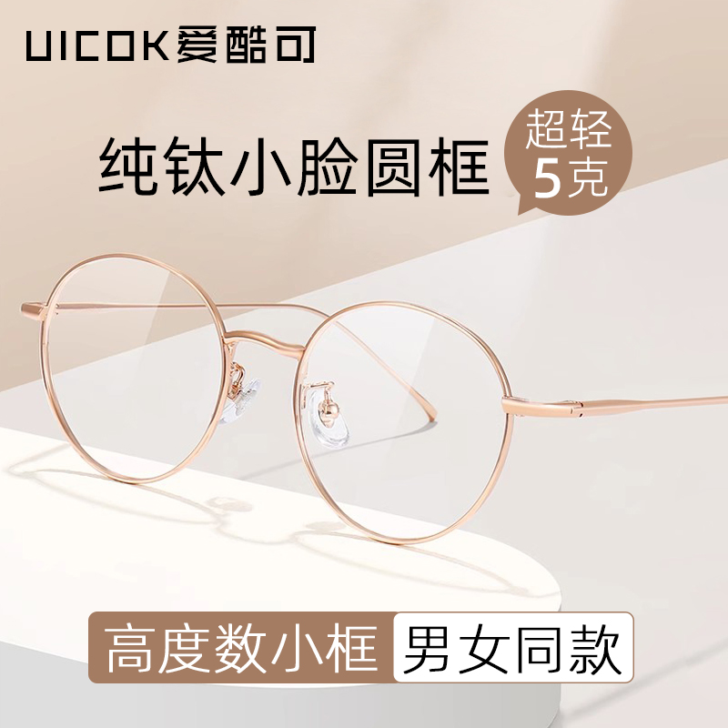 小脸日系圆框超轻纯钛近视眼镜