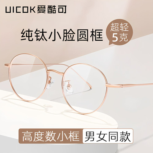 小脸日系圆框超轻纯钛近视眼镜