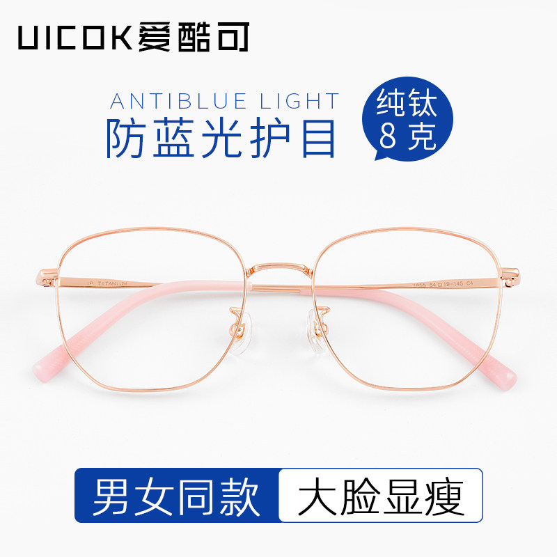 防辐射抗蓝光护眼平光平面镜女大脸变色近视眼镜男款潮可配无度数