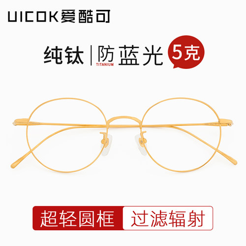 防蓝光防辐射近视眼镜框女素颜ins小脸圆框平光眼镜男可配无度数 - 封面