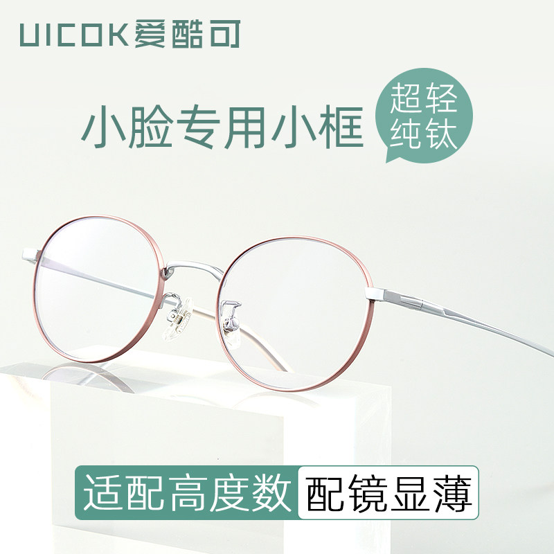 小脸日系圆框近视眼镜女超轻纯钛小框眼镜框架网上专业可配高度数