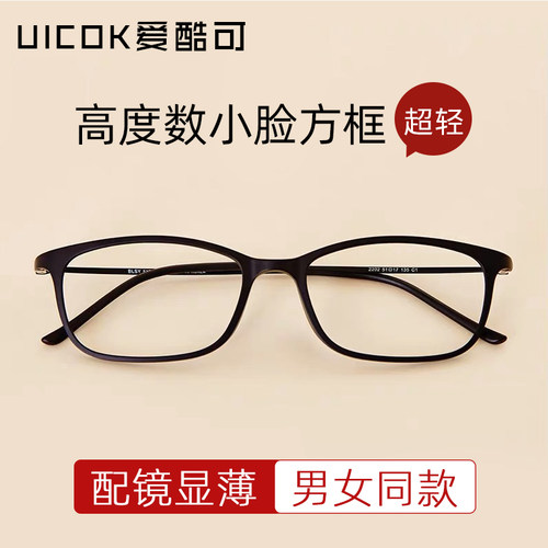 超轻tr90厚边方框可配高度数小框