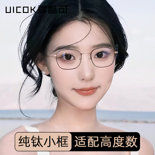 纯钛小脸方框小框女可配高度数