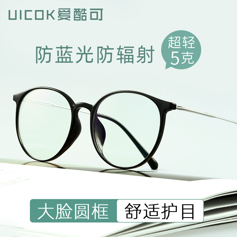 超轻圆框防蓝光辐射护目可配度数