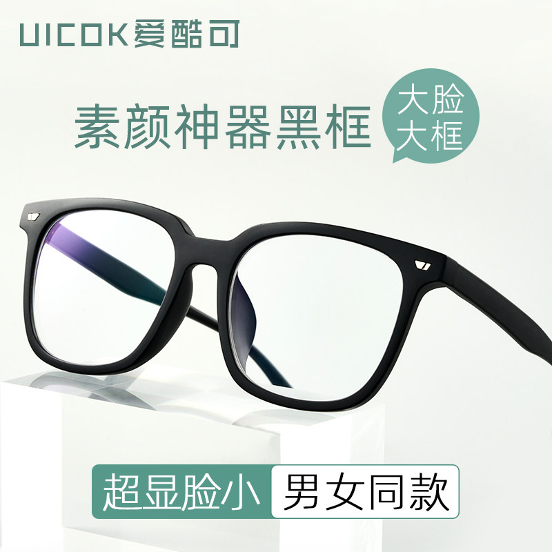 素颜神器显脸小黑框近视眼镜框女方圆脸防蓝光大框眼睛男可配度数