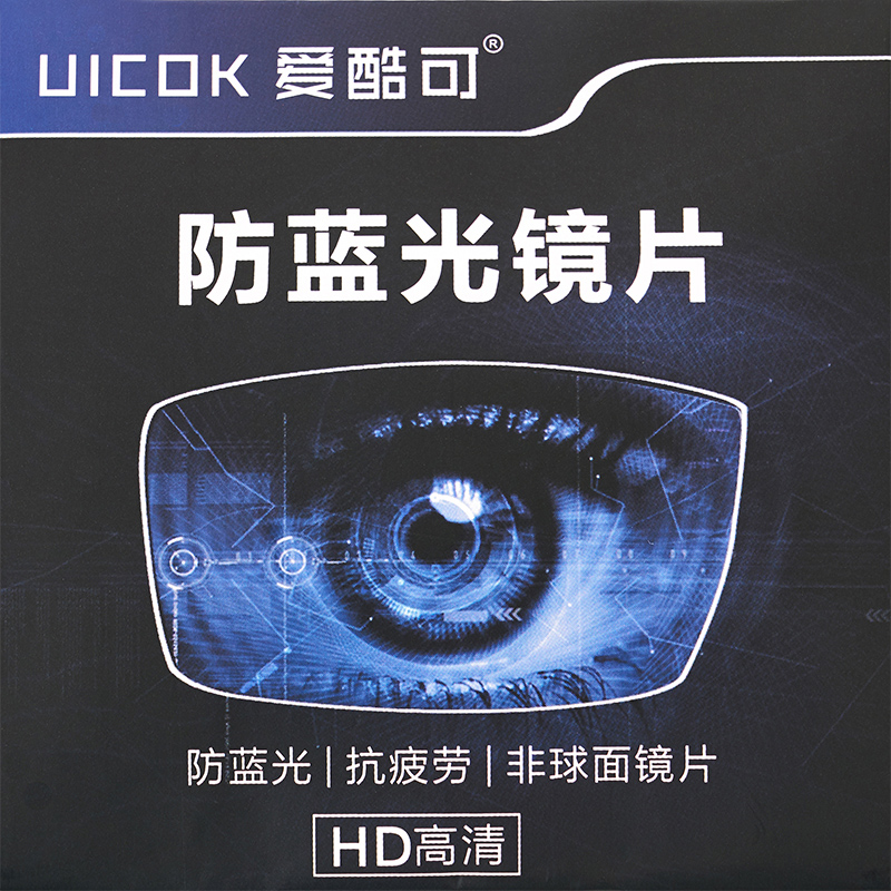 防蓝光辐射超薄1.67非球面近视眼镜片树脂1.61专业网上配1.74高度