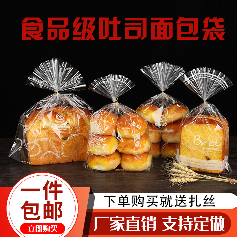面包袋吐司烘焙打包包装袋透明