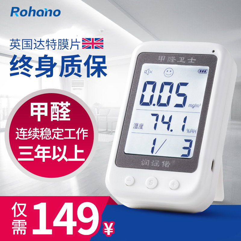 [润涵偌旗舰店甲醛检测仪]测甲醛仪器检测仪专业家用自测室内空气月销量21件仅售149元