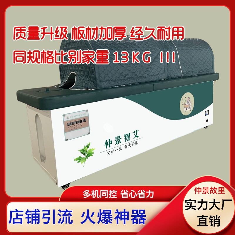 【可视频连线看厂】艾灸床张仲景家用无烟全身艾灸美容院明火理疗