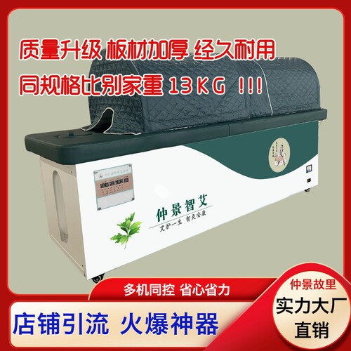 艾灸床张仲景家用无烟智能全身灸