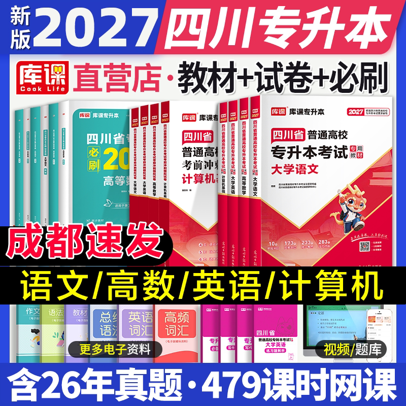 库课专升本2026送网课图片