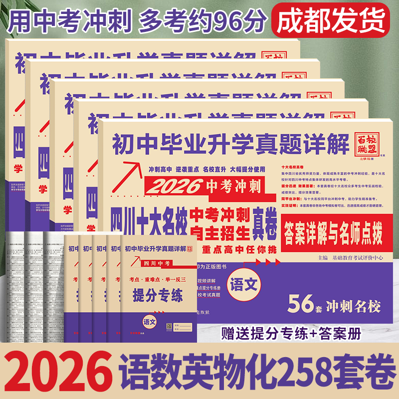 四川十大名校招生真卷