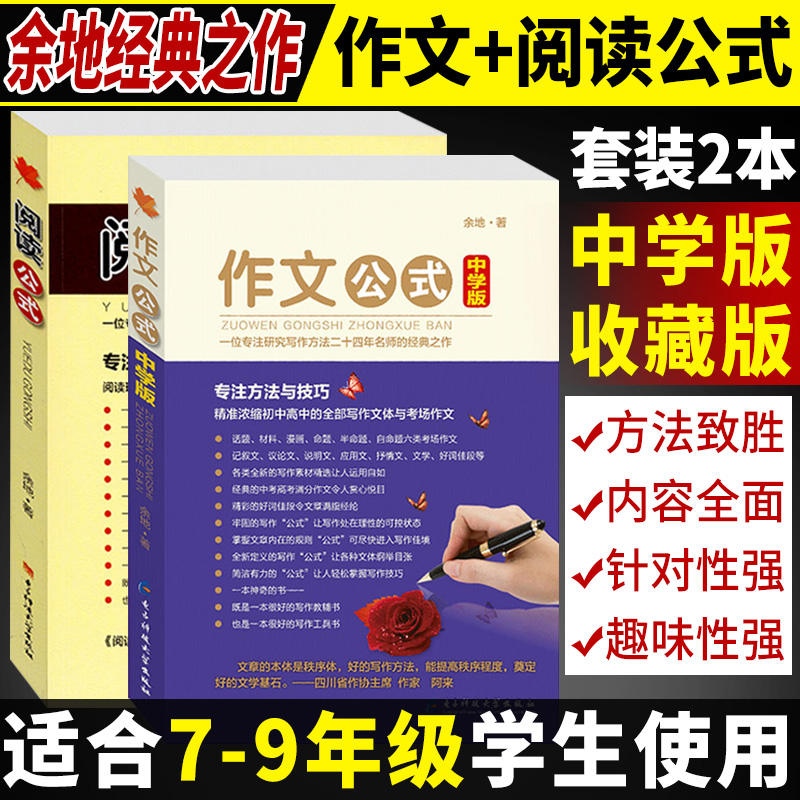 作文公式-中学版+阅读公