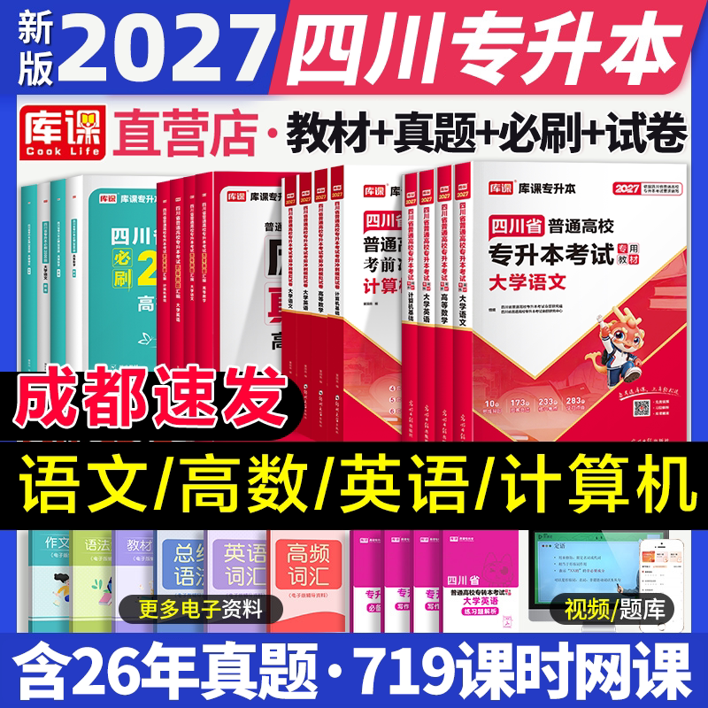 库课专升本2026送网课