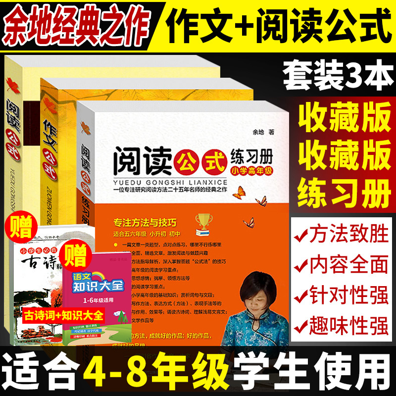 阅读作文公式阅读作文公式余地