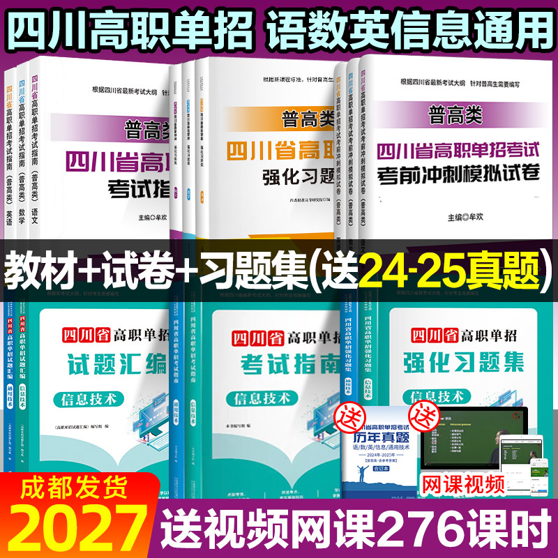 四川省高职单招考试复习资料图片