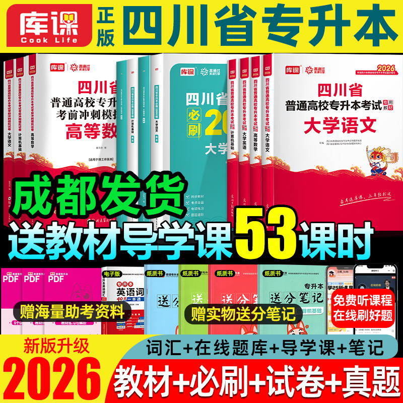 专升本库课送网课2026年必刷题