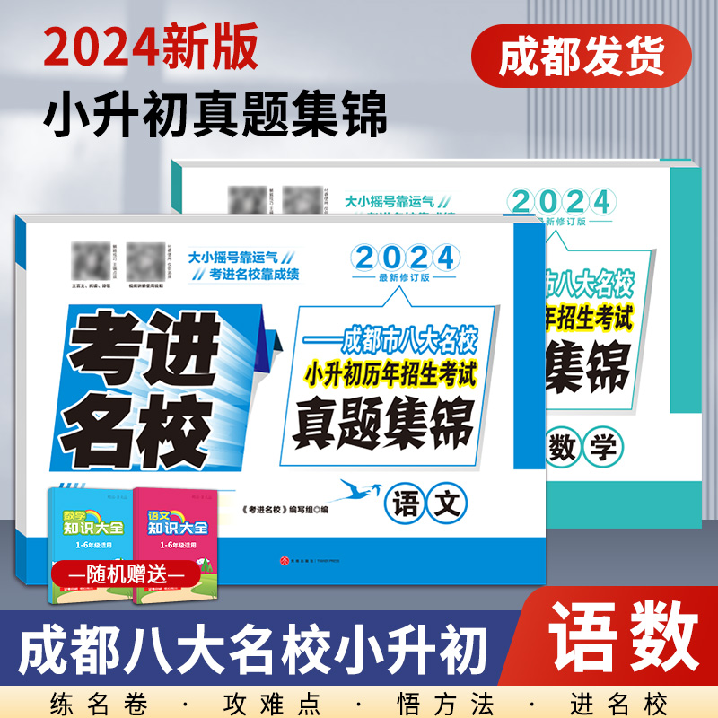 2023版考进名校语文数学